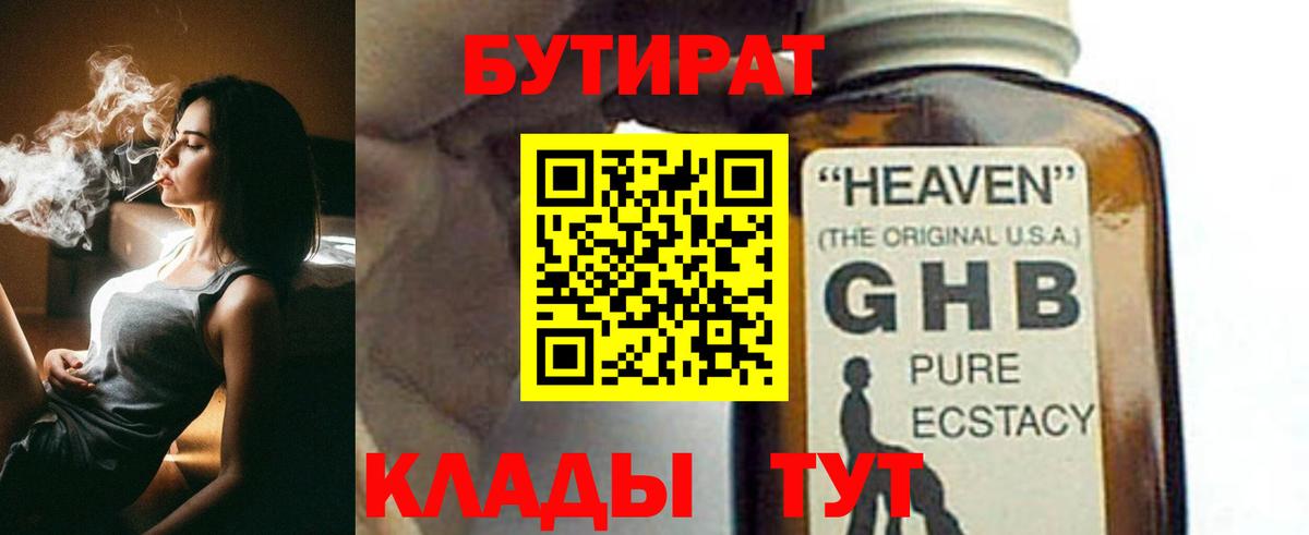 Бутират GHB  БУТИРАТ  Верхняя Пышма  Вход с VPN 