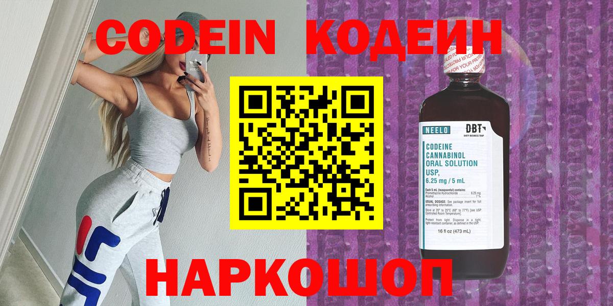 Кодеиновый сироп Lean напиток Lean (лин) Верхняя Пышма