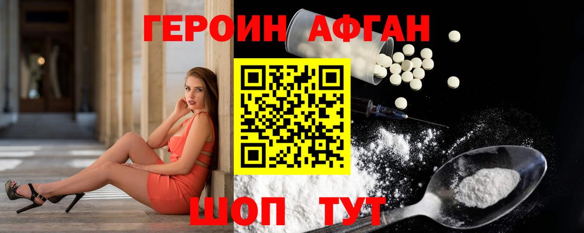 ГЕРОИН афганец  Вход с VPN  Верхняя Пышма 